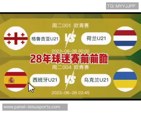 西班牙与葡萄牙足球对决前瞻分析及比赛结果预测 西班牙与葡萄牙足球对决前瞻分析及比赛结果预测